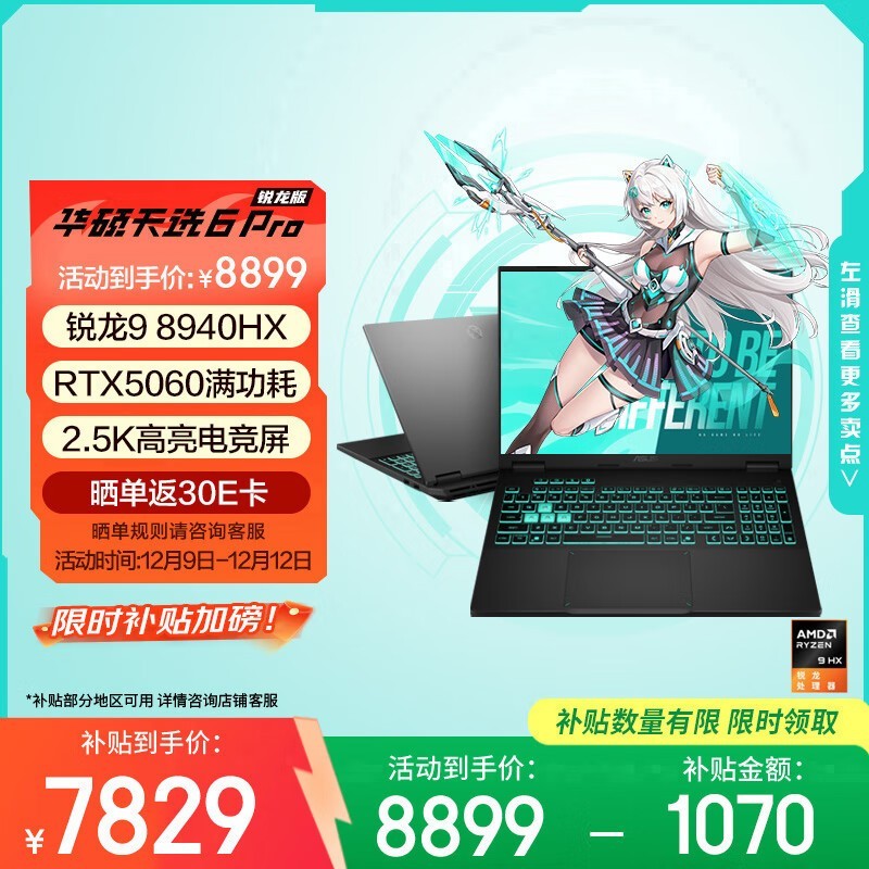 华硕 天选6 Pro 锐龙版(锐龙9 8940HX/16GB/1TB/RTX5060)