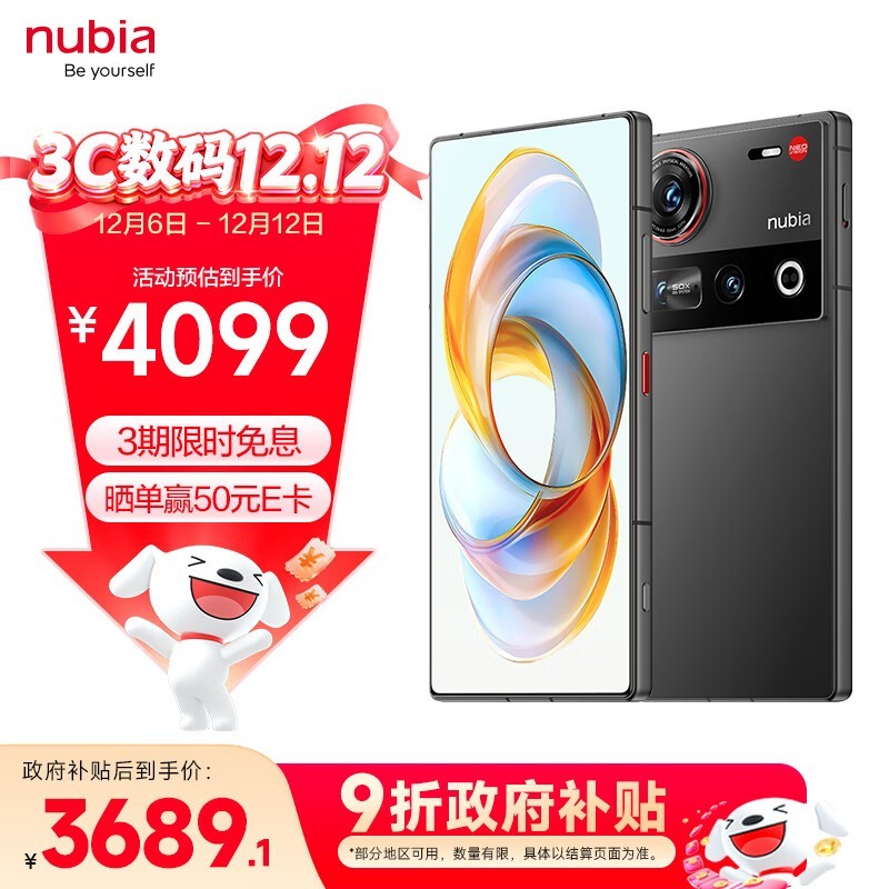 努比亚 Z70 Ultra(16GB/1TB)