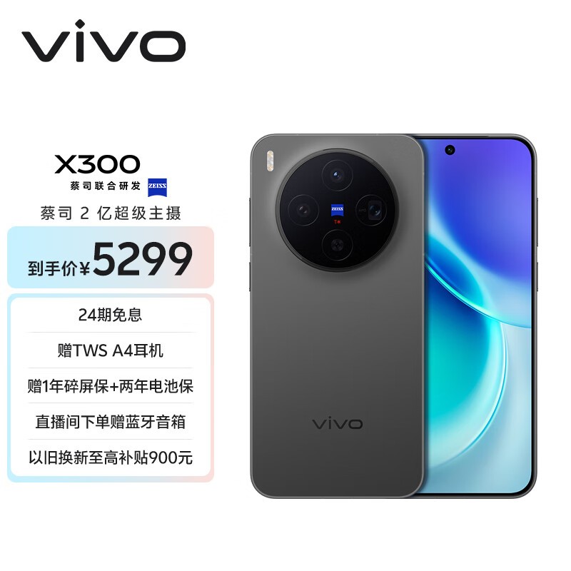 vivo X300( 16GB/512GB)