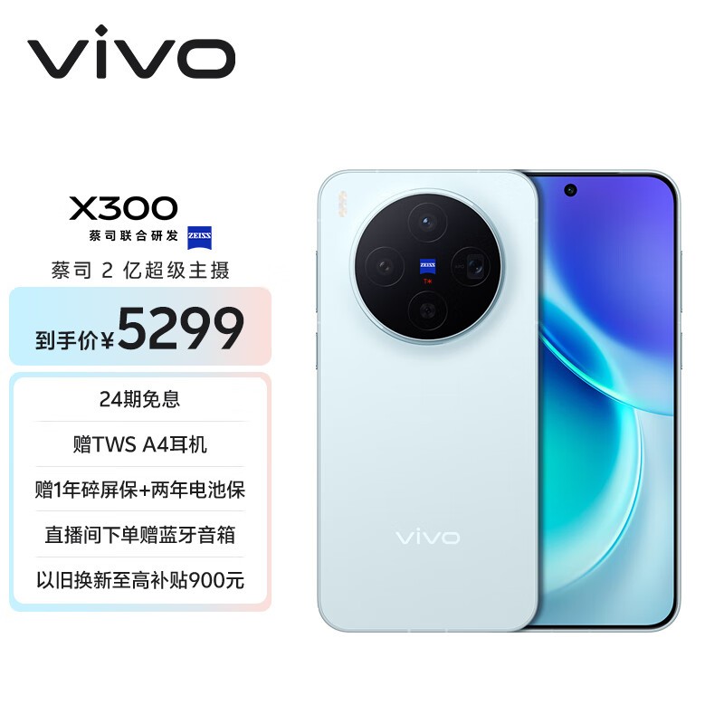 vivo X300( 16GB/512GB)