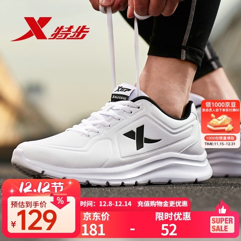 特步男款跑鞋59元抢