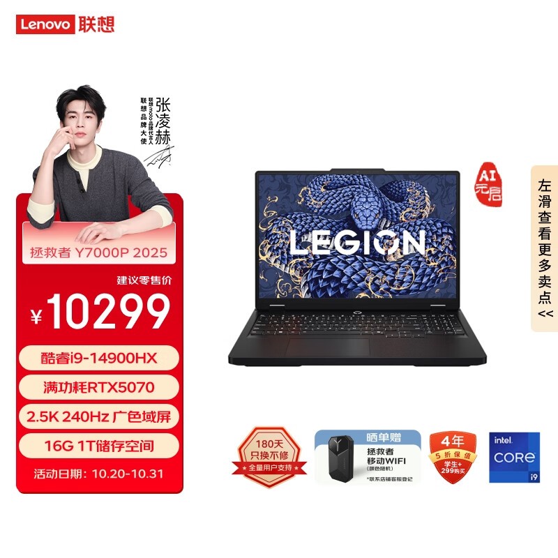 ���� ������Y7000P 2025 AIԪ��(i9 14900HX/16GB/1TB/RTX5070)