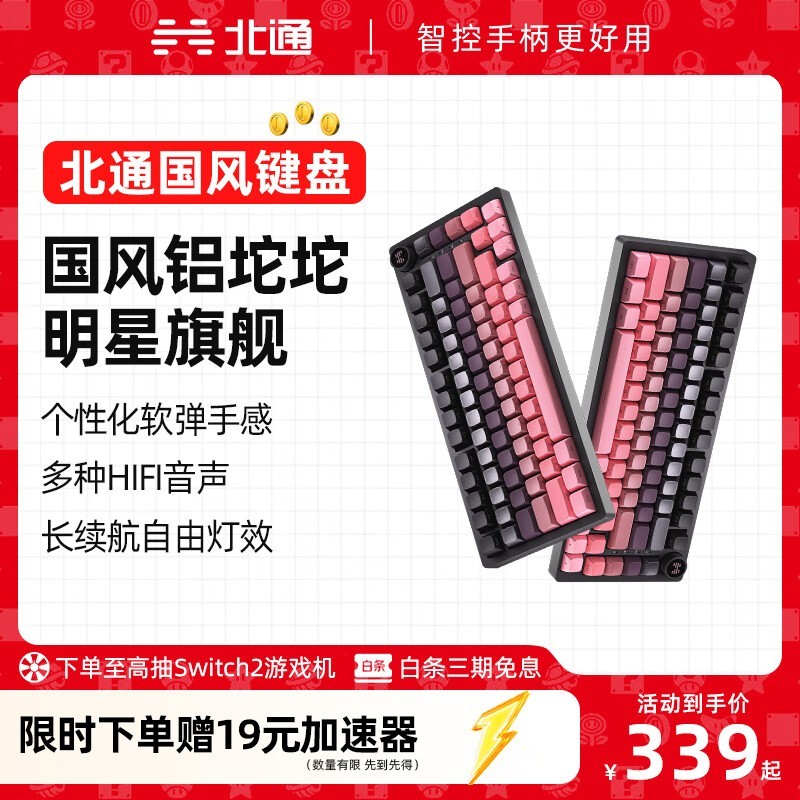 北通古色75键盘京东特惠低至129元