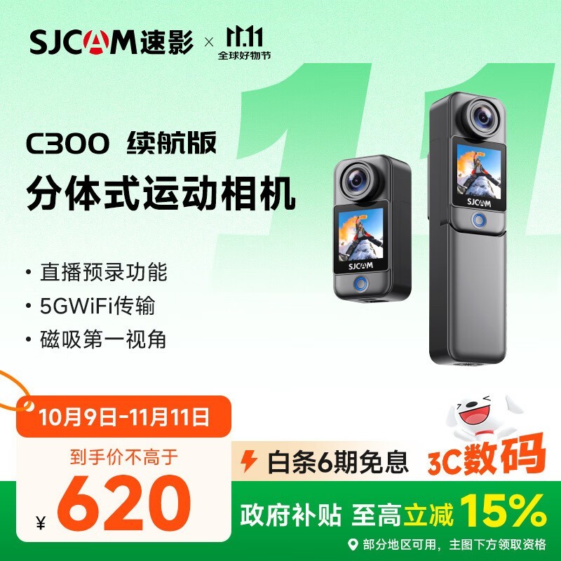 SJCAM C300运动相机518元抢