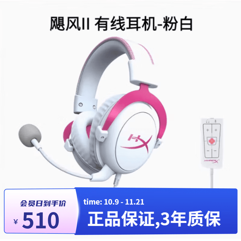 HyperX飓风2粉白耳机359元