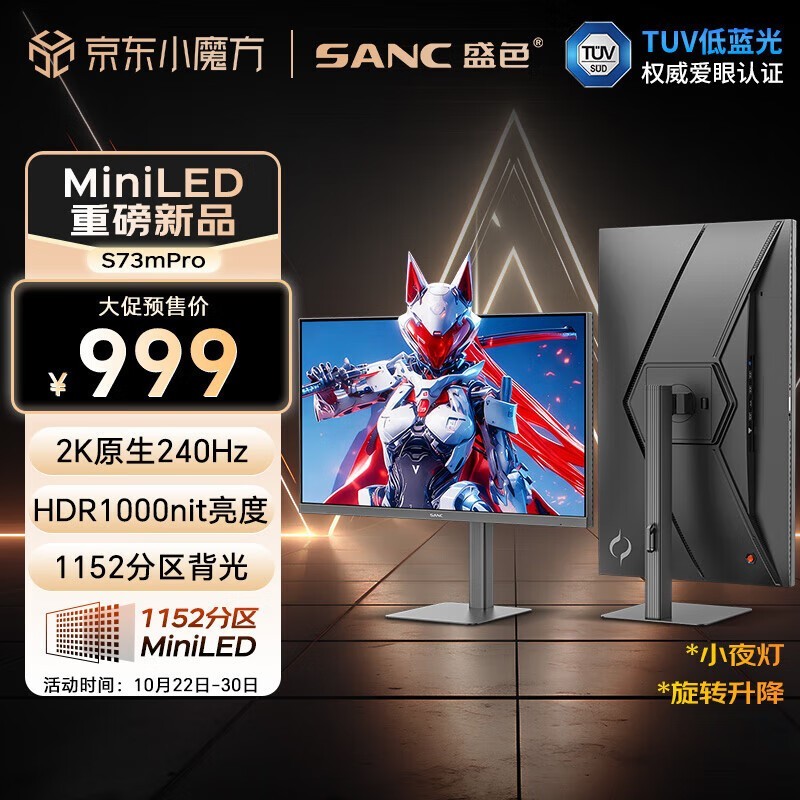 SANC 27英寸2K240Hz电竞显示器钜惠