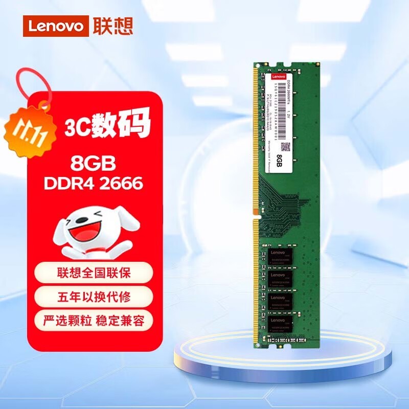 联想弈DDR4 8GB限时129元