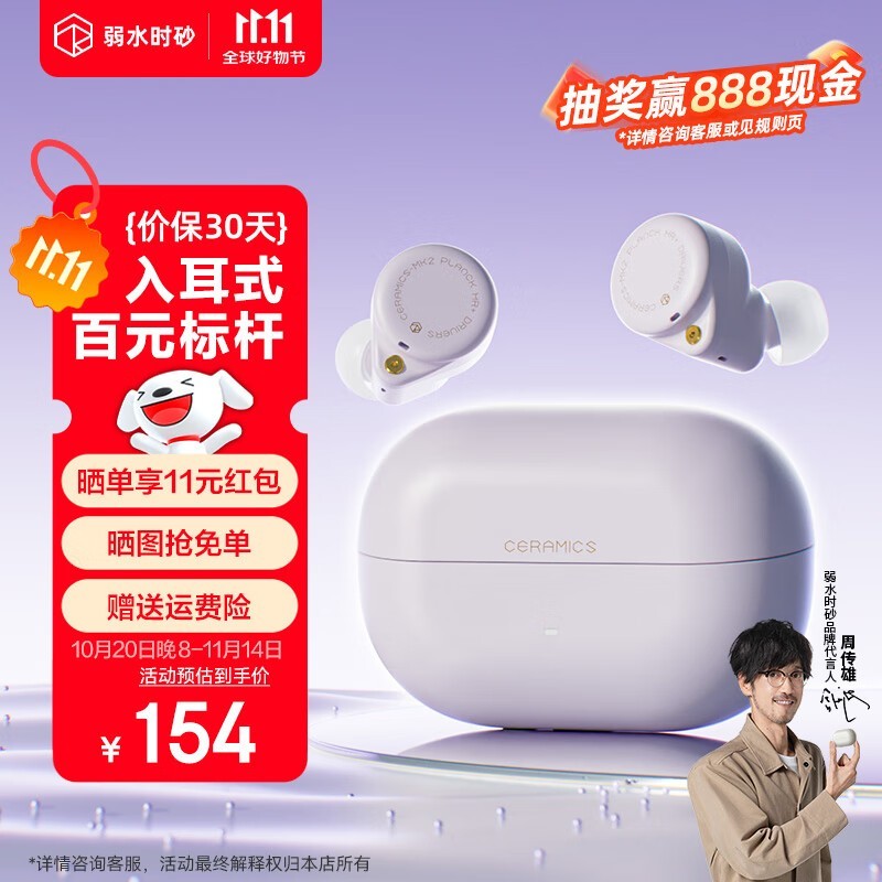 弱水时砂琉璃MK2蓝牙耳机122元