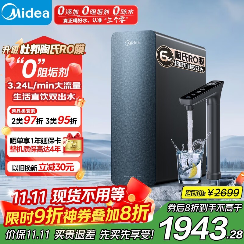 美的1200G Pro纯水机热卖,低至1878元