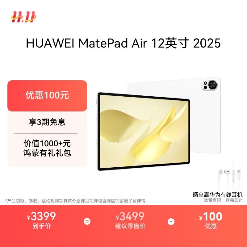 ��Ϊ MatePad Air 12Ӣ�� 2025��12GB/512GB��