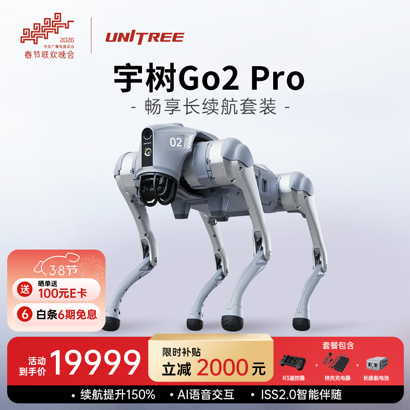 宇树 Go2 Pro长续航+遥控器