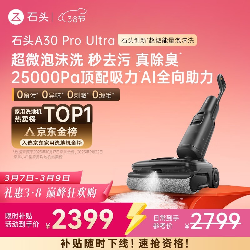 ʯͷA30 Pro Ultraϴ�ػ�����������2398.87