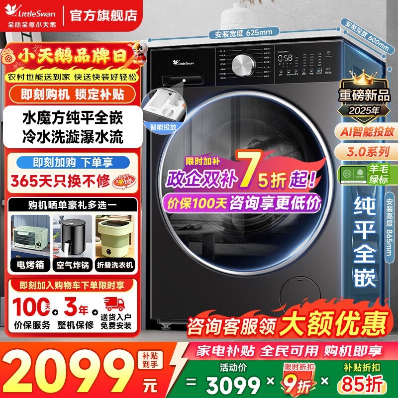 小天鹅小乌梅3.0洗衣机10kg