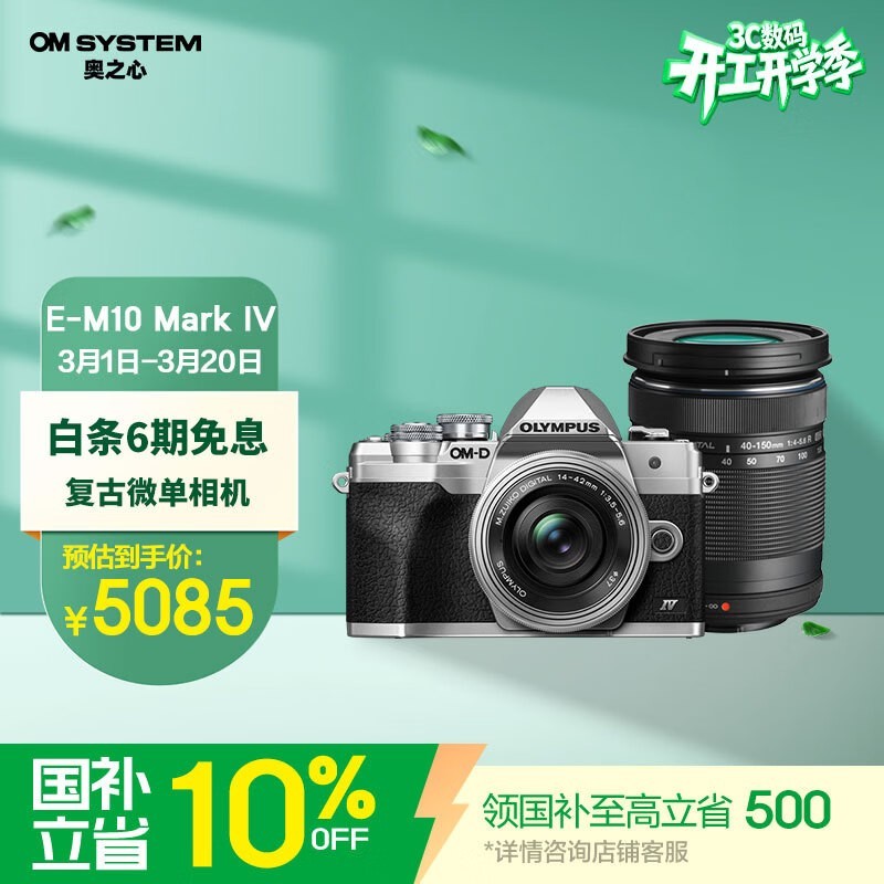 ���ְ�˹ E-M10 Mark IV�׻�(14-42mm f/3.5-5.6��40-150mm f/4.0-5.6)