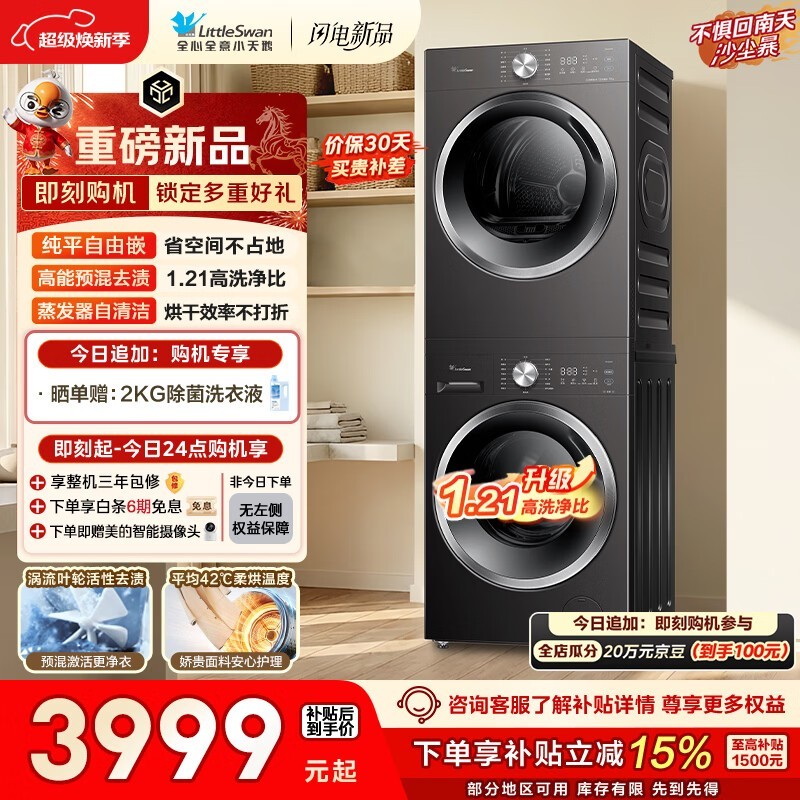 小天鹅除菌除螨洗烘套装