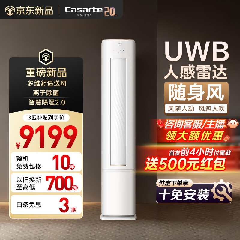 卡萨帝星悦空调大3匹立式柜机