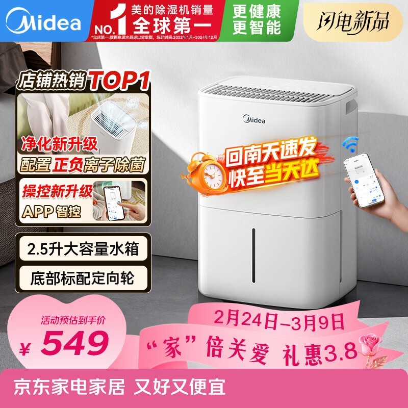 美的CF12BD/N7 - DO1除湿机低至450元