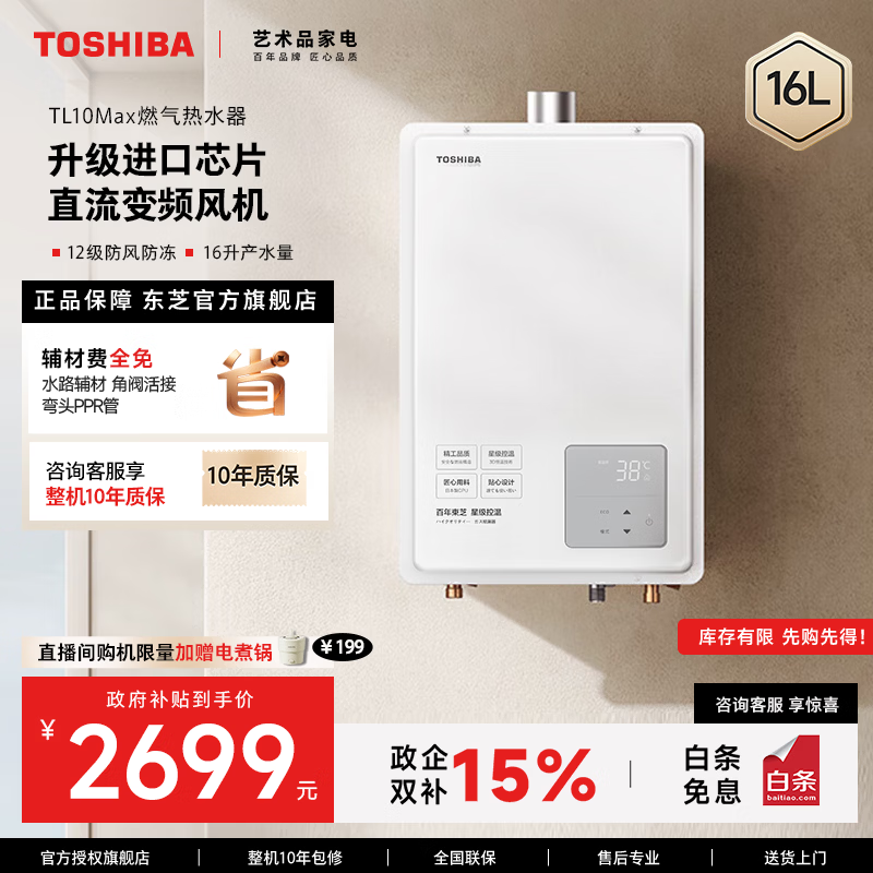 东芝大白梨TL10MAX热水器京东大促!