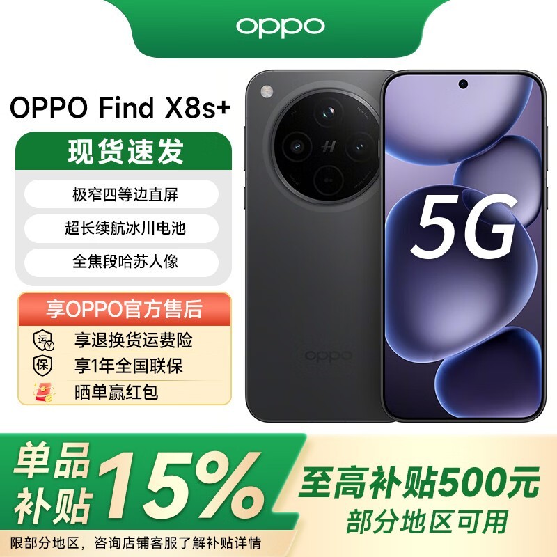 OPPO Find X8s+��Ұ���ֻ�ֱ��900Ԫ