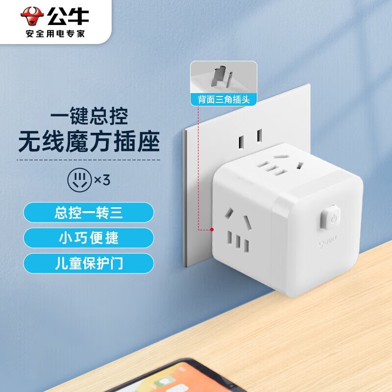 公牛小魔方插座 GNV - M103W 促销,到手仅 26.36 元