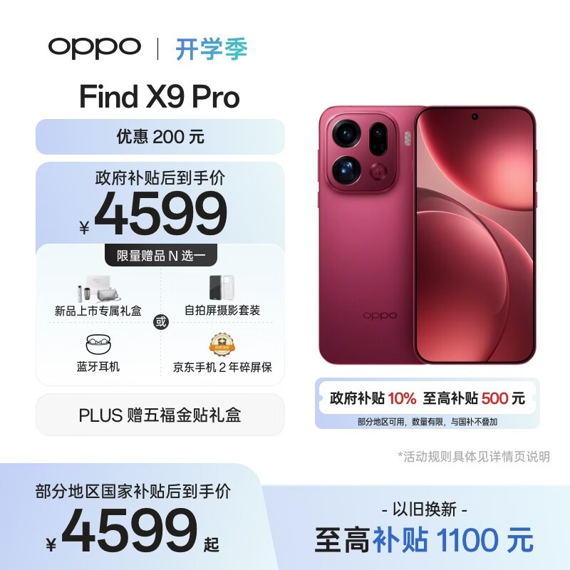 OPPO Find X9 Pro(12GB/256GB)
