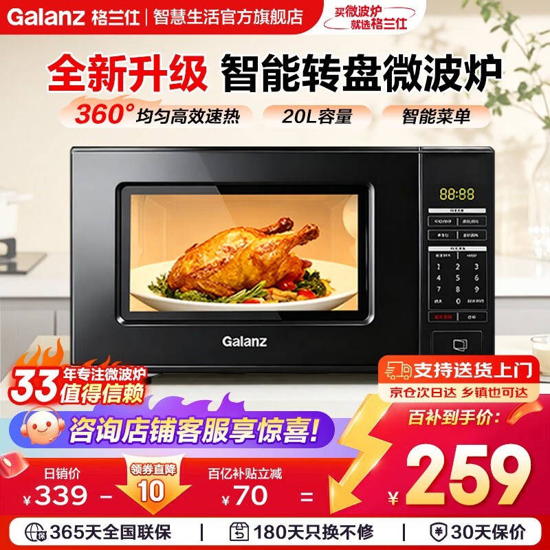 格兰仕ZSS-S20微波炉258元