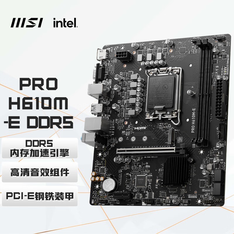΢�� PRO H610M-E
