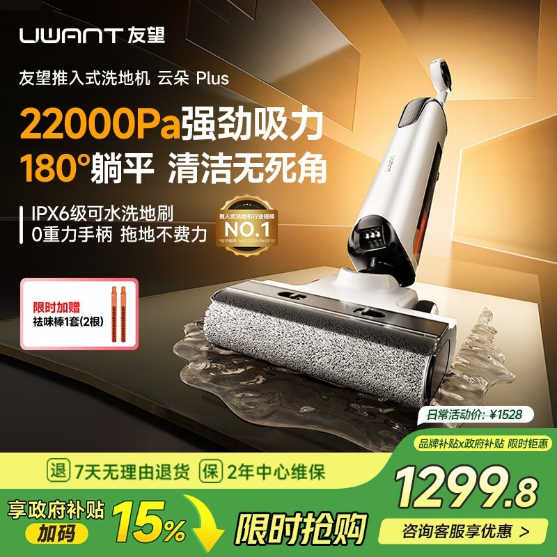 UWANT�ƶ�Plusϴ�ػ���ʱ�ػ�