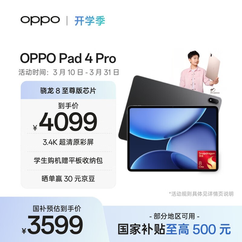 OPPO Pad 4 Pro(16GB/512GB)