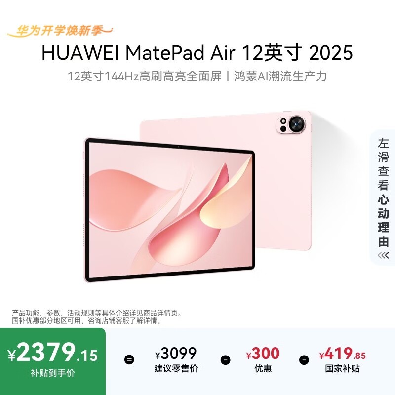 华为 MatePad Air 12英寸 2025(12GB/256GB)