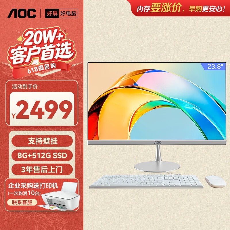 AOC美人鱼734一体机,到手仅2349元!