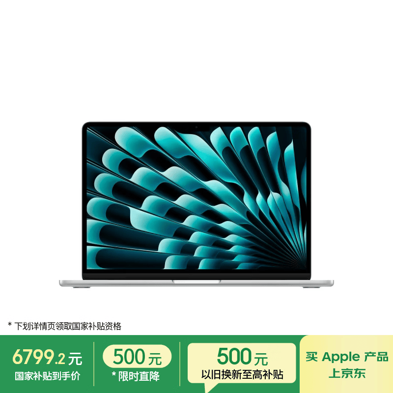MacBook Air 13英寸M5版限时特惠