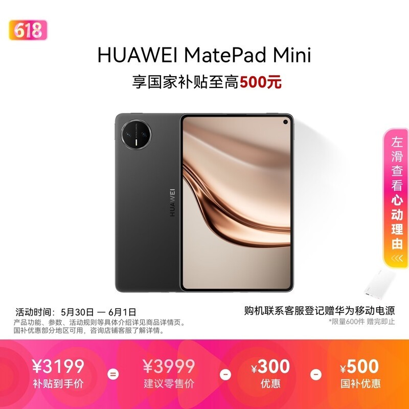 HUAWEI MatePad Mini 支持教育优惠 华为平板电脑小平板大手机 SIM卡版可通话移动办公12+256GB 曜石黑