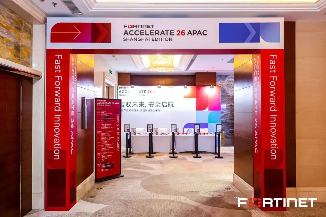 ��Ԧδ������ȫ���� Fortinet Accelerate 2026��̫��Ѳչ�Ϻ�վԲ���ٰ죡