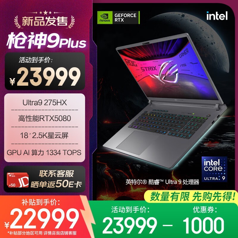 ROG 枪神9 Plus(Ultra 9 275HX/16GB/1TB/RTX5080)