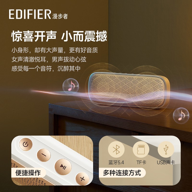 漫步者 M203 高音质 无线蓝牙音箱