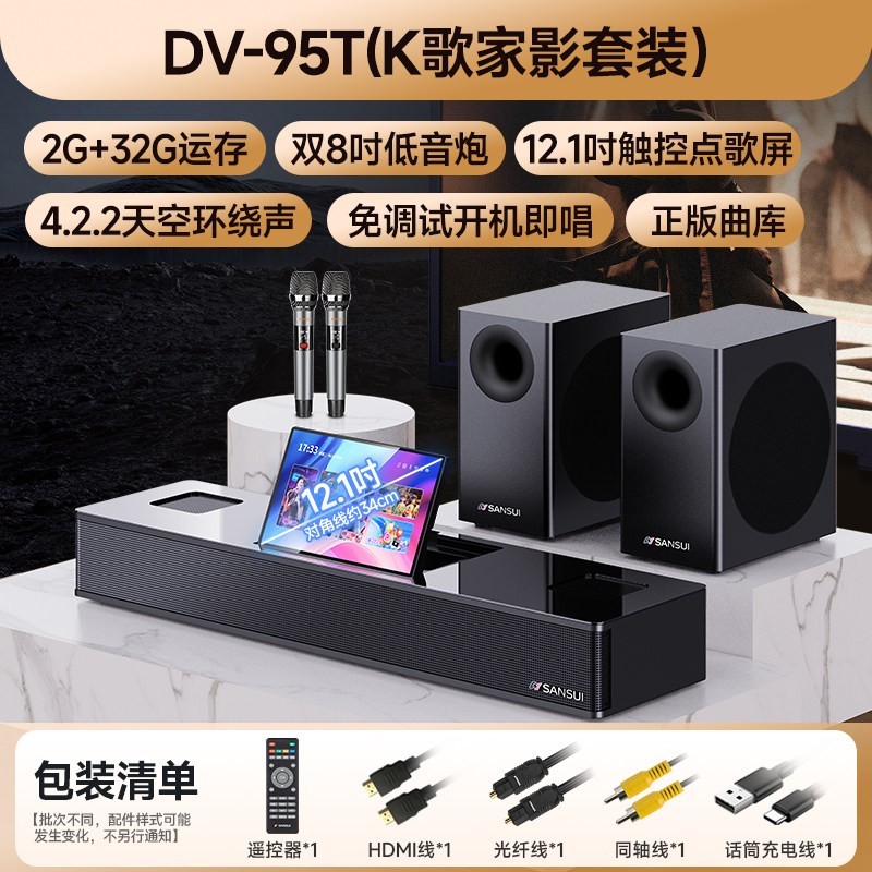 山水 95T电视K歌音响回音壁家用客厅无线环绕7.1家庭影院卡拉OK