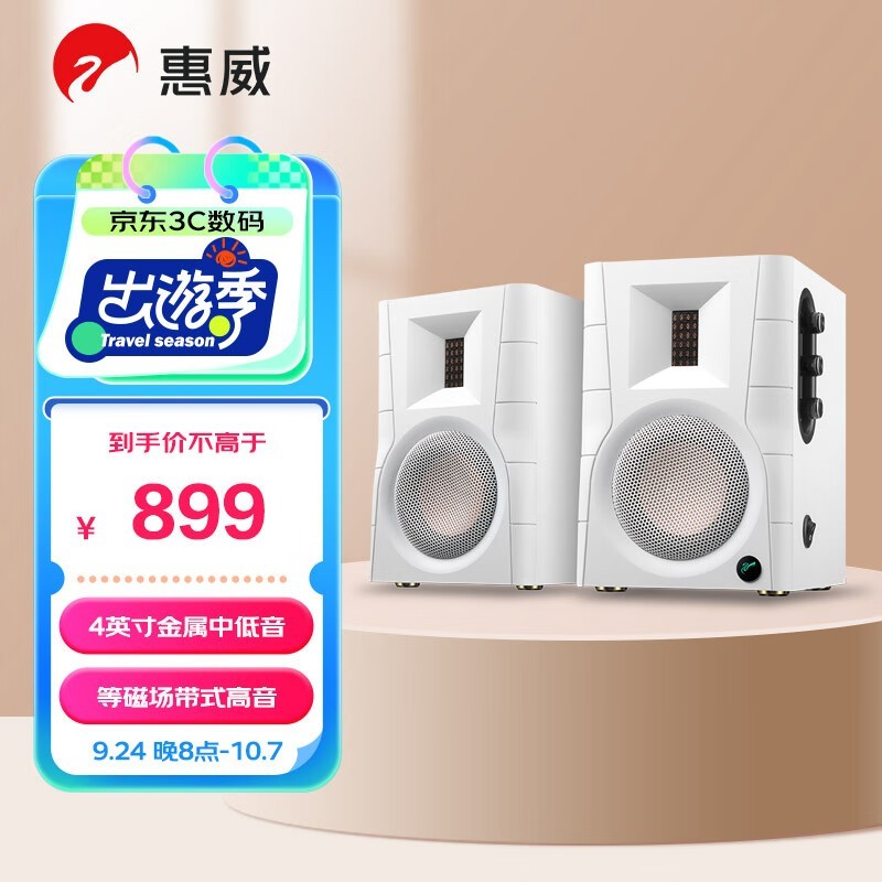 HiVi D100 蓝牙 2.0声道多媒体有源音响