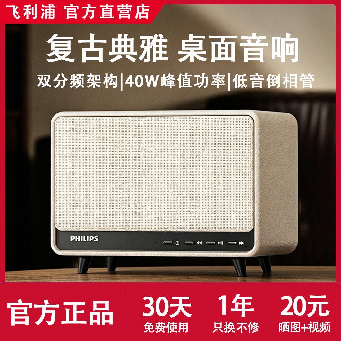 飞利浦 TAS6500蓝牙音响复古桌面音箱大音量家用客厅环绕小型新款