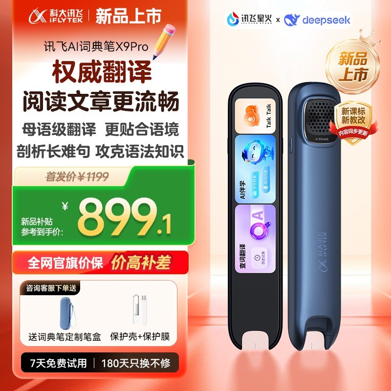 科大讯飞 AI词典笔X9Pro点读笔翻译通用英语单词离线词典笔便携式学习机翻译神器