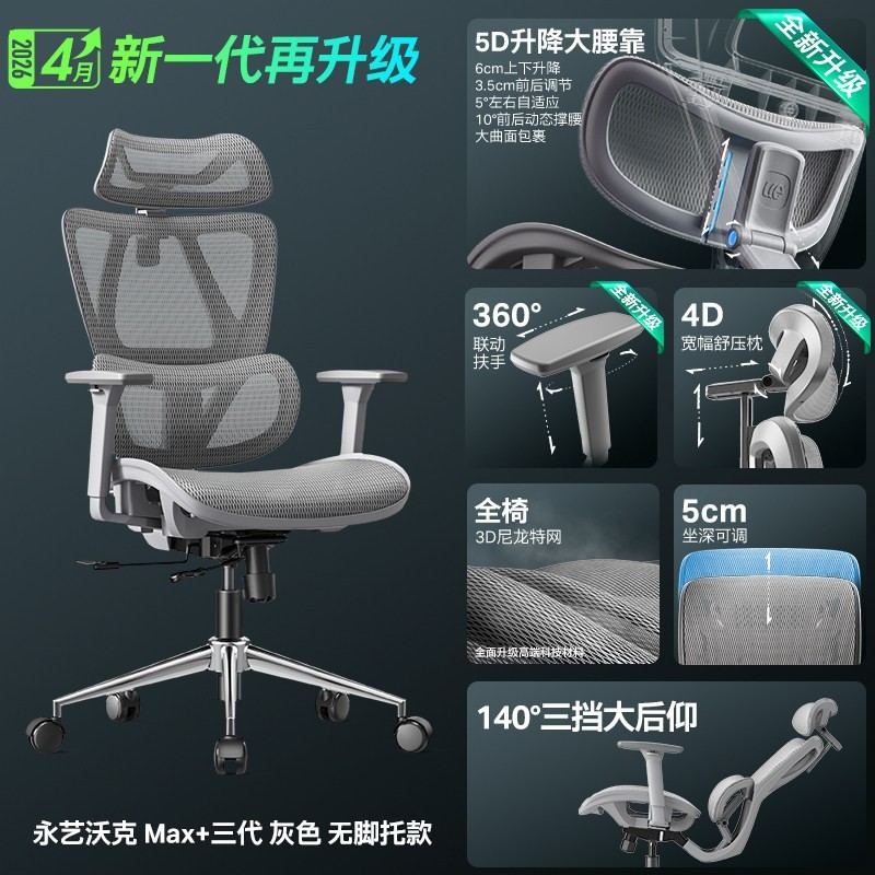 永艺 沃克Ultra+ Max+ 人体工学电脑椅 灰色
