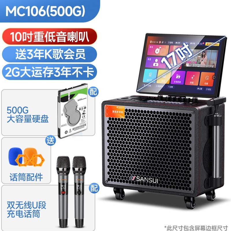 山水 MC106家庭KTV音响点歌触摸屏一体机家用卡拉ok电视K歌音箱