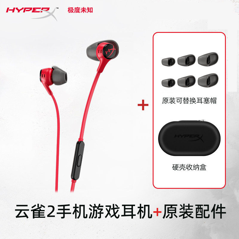 HYPERX [保价618]HyperX极度未知云雀3/3s/2半入耳式有线游戏耳机 三角洲行动