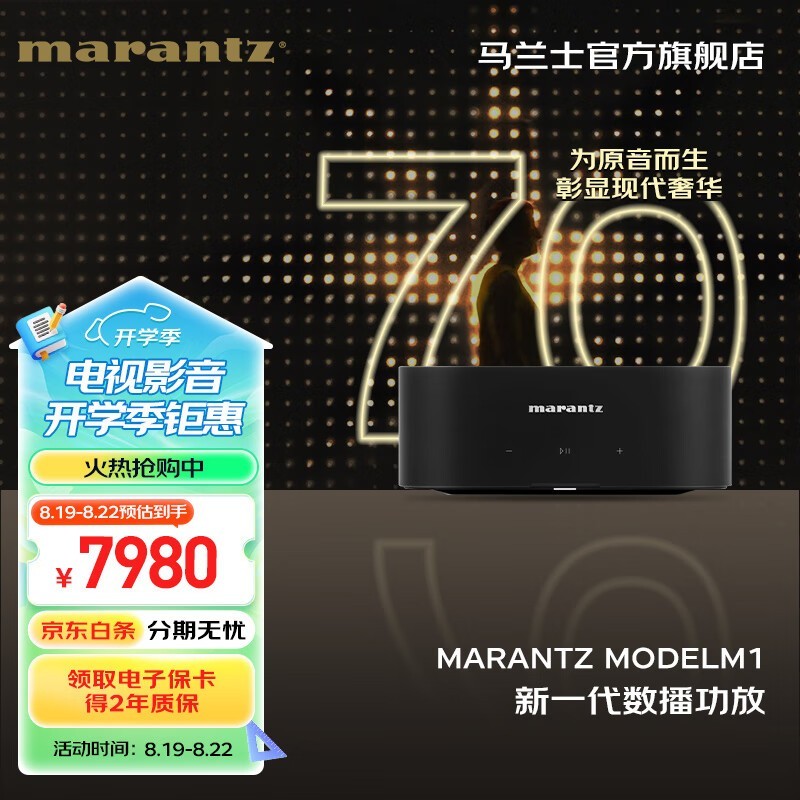 马兰士 MODEL M1 新一代流媒体功率放大器 家用音响