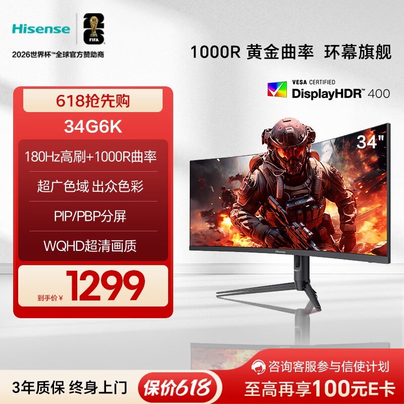 海信34英寸带鱼屏 180Hz高刷 1000R曲率 104%DCI-P3 HDR400 WQHD 曲面电竞显示屏 显示器 34G6K