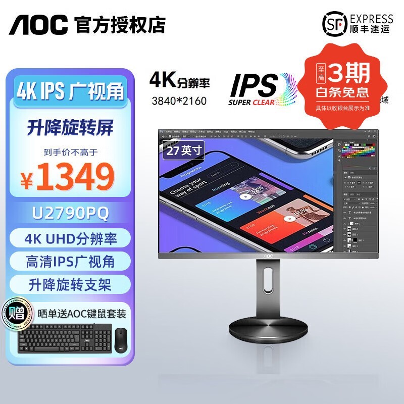 AOC 27英寸Q27V10C 2K高清专业设计办公升降旋转带Type C接口窄边框低蓝光设计办公屏 U2790PQ 4K 10.7亿色 升降旋转
