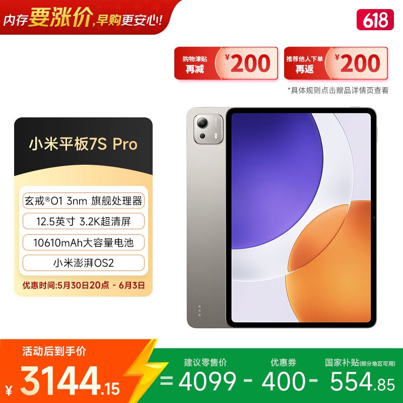 С�� ƽ��7S Pro(16GB/512GB)