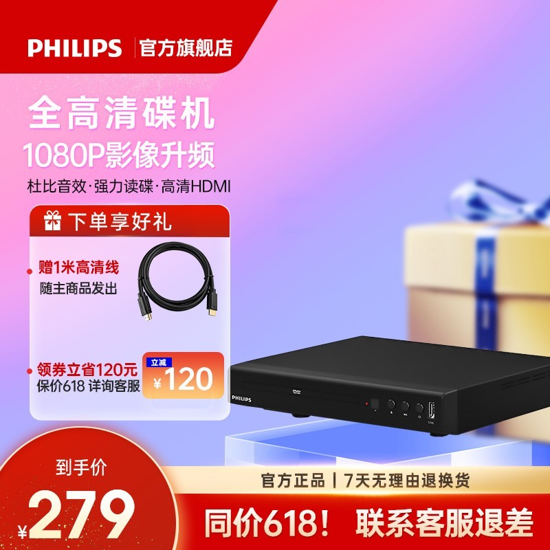 飞利浦 TAEP200强力读碟CD VCD DVD影碟机播放机器强力读碟USB播放