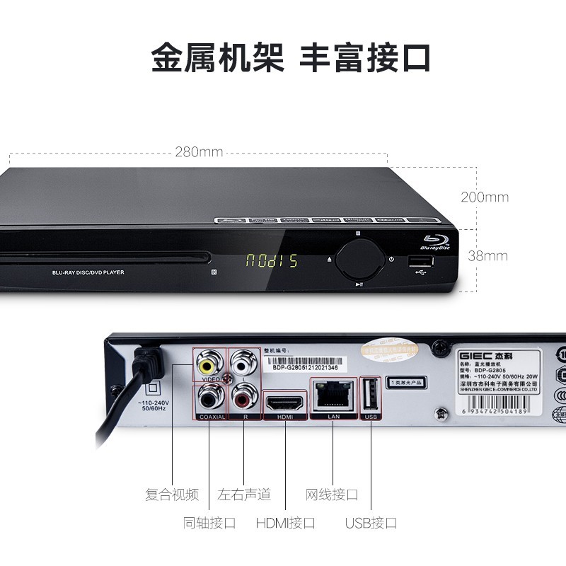 杰科 BDP-G2805 4K 蓝光播放机