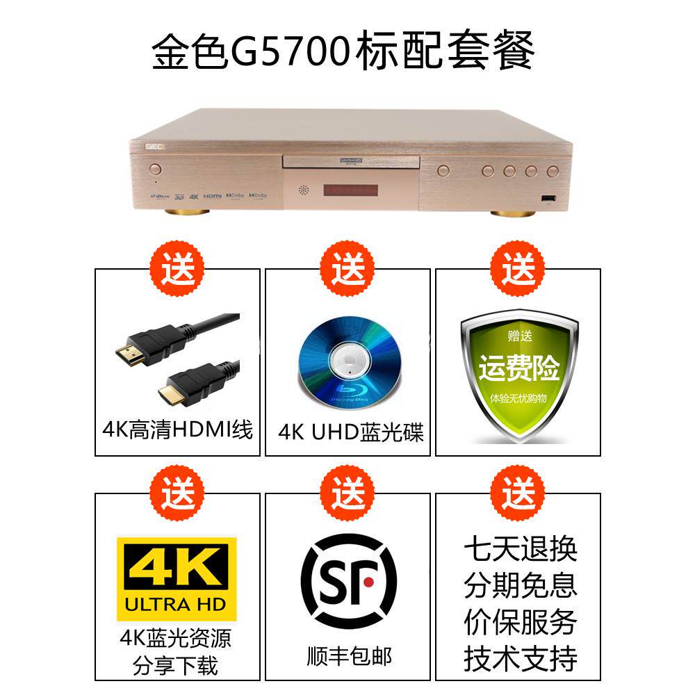 杰科 BDP-G5700 4K蓝光播放机影碟3D高清硬盘播放器SACD杜比视界